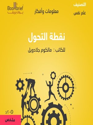 cover image of نقطة التحول